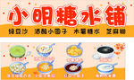 小明糖水铺子  多样糖水美食