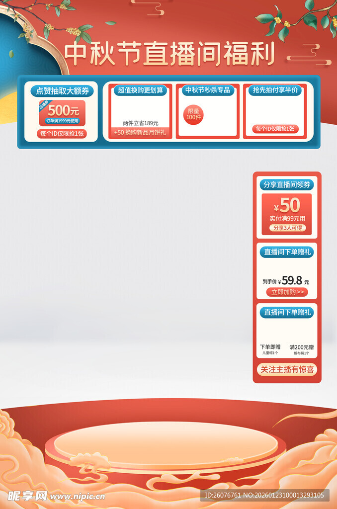 直播间贴片图片