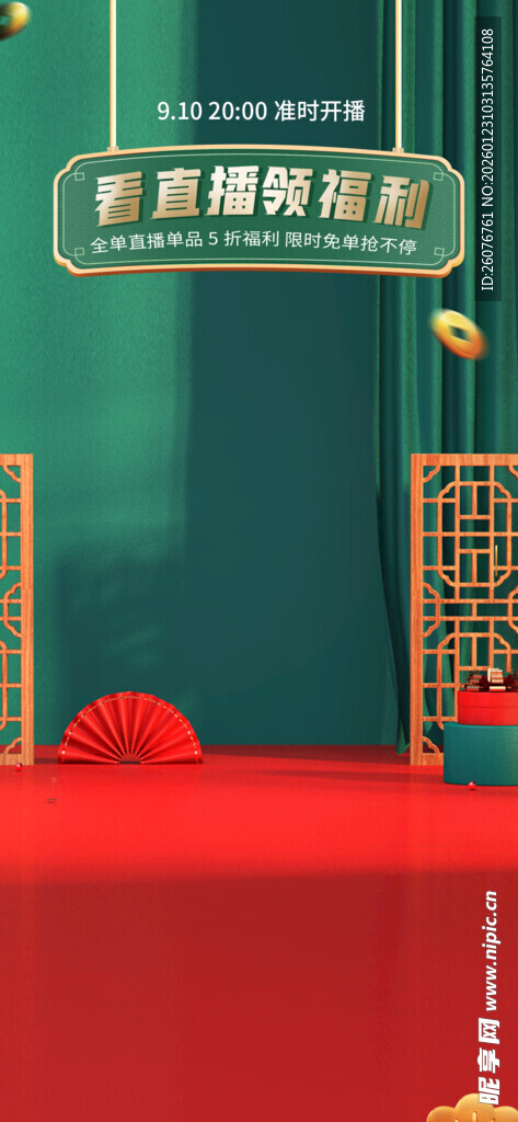 直播间贴片图片