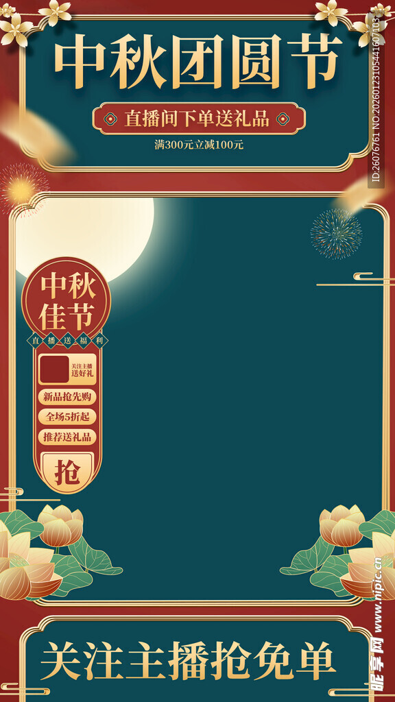 直播间贴片图片