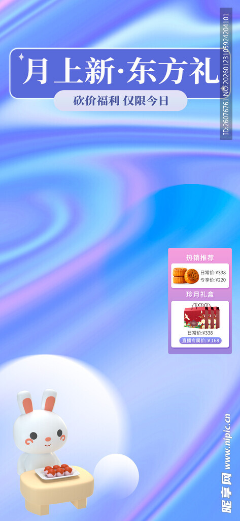 直播间贴片图片