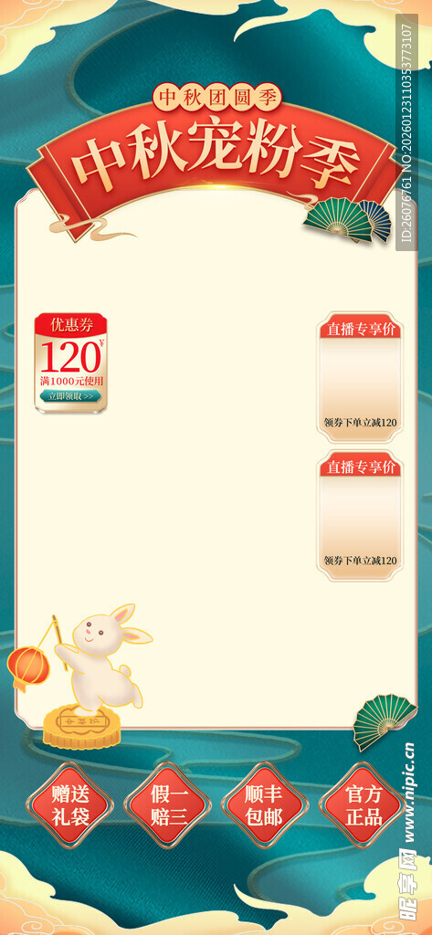 直播间贴片图片