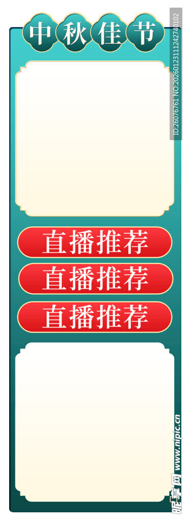 直播间贴片图片