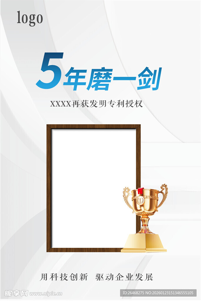 5年磨砺成就荣耀时刻