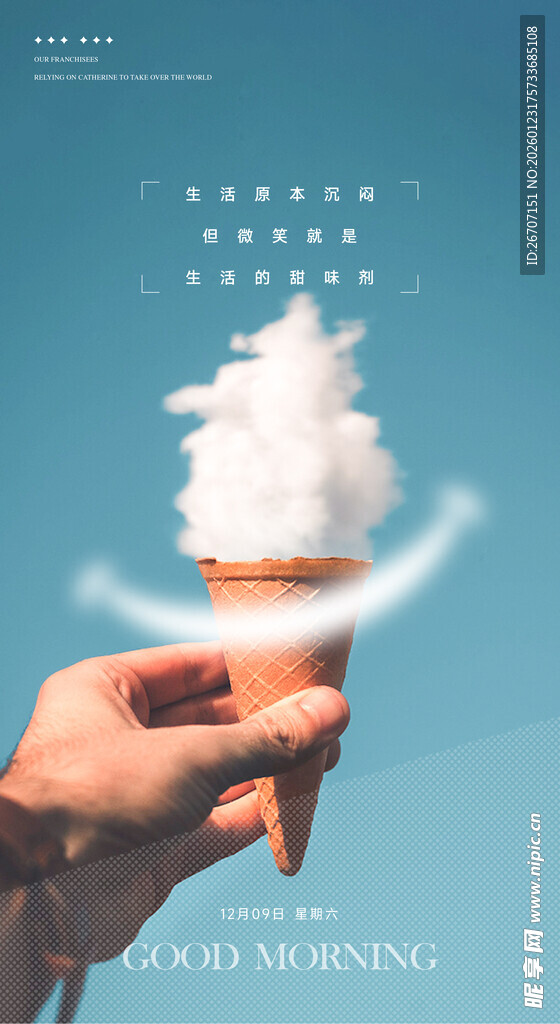 手托云朵冰淇淋梦幻画面早安