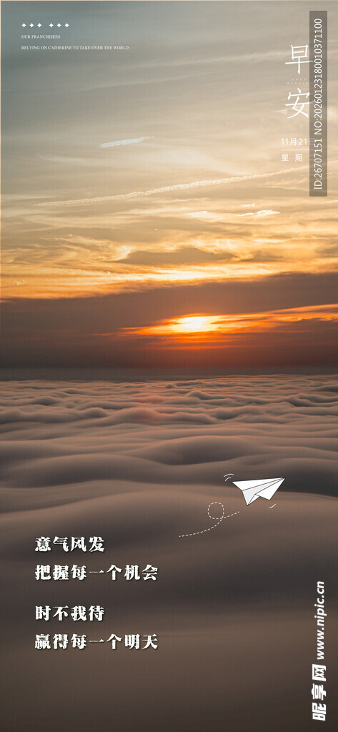 绝美日出早安图 