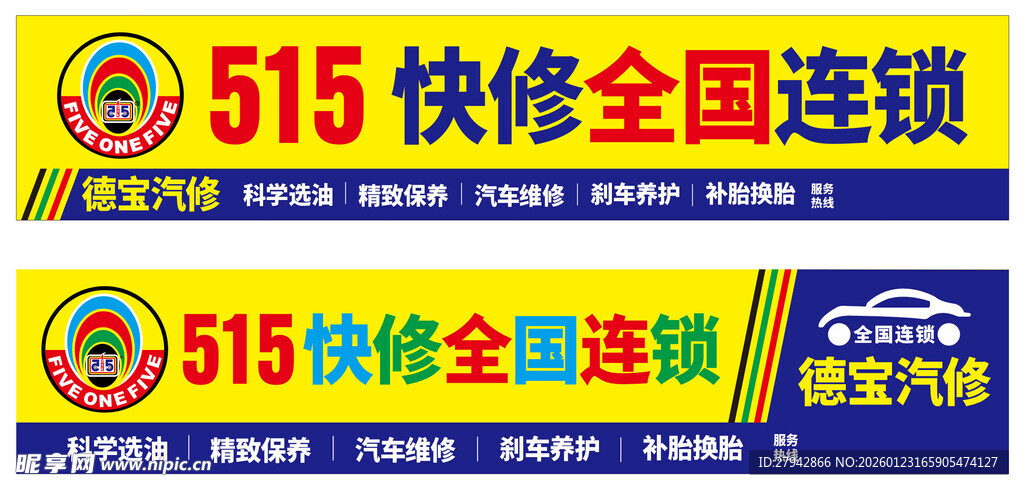 515快修全国连锁门头招牌排版
