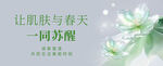 春日肌肤苏醒宣传图