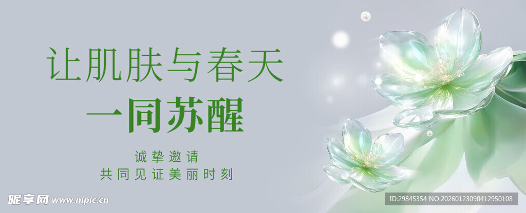 春日肌肤苏醒宣传图