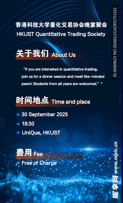 科技峰会活动信息海报