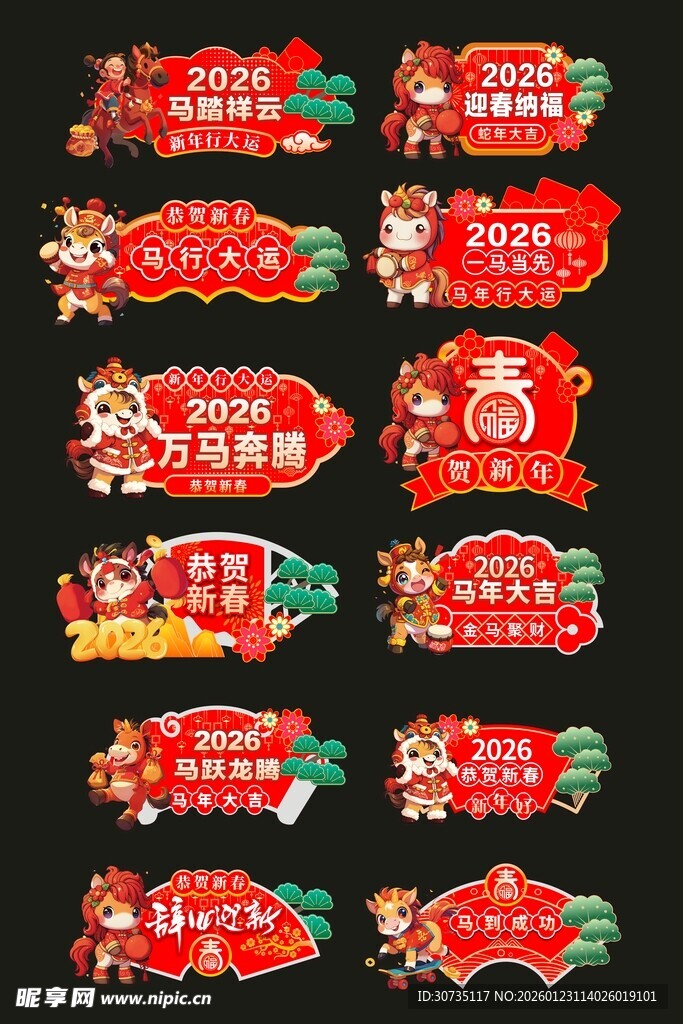 2026马年 手举牌