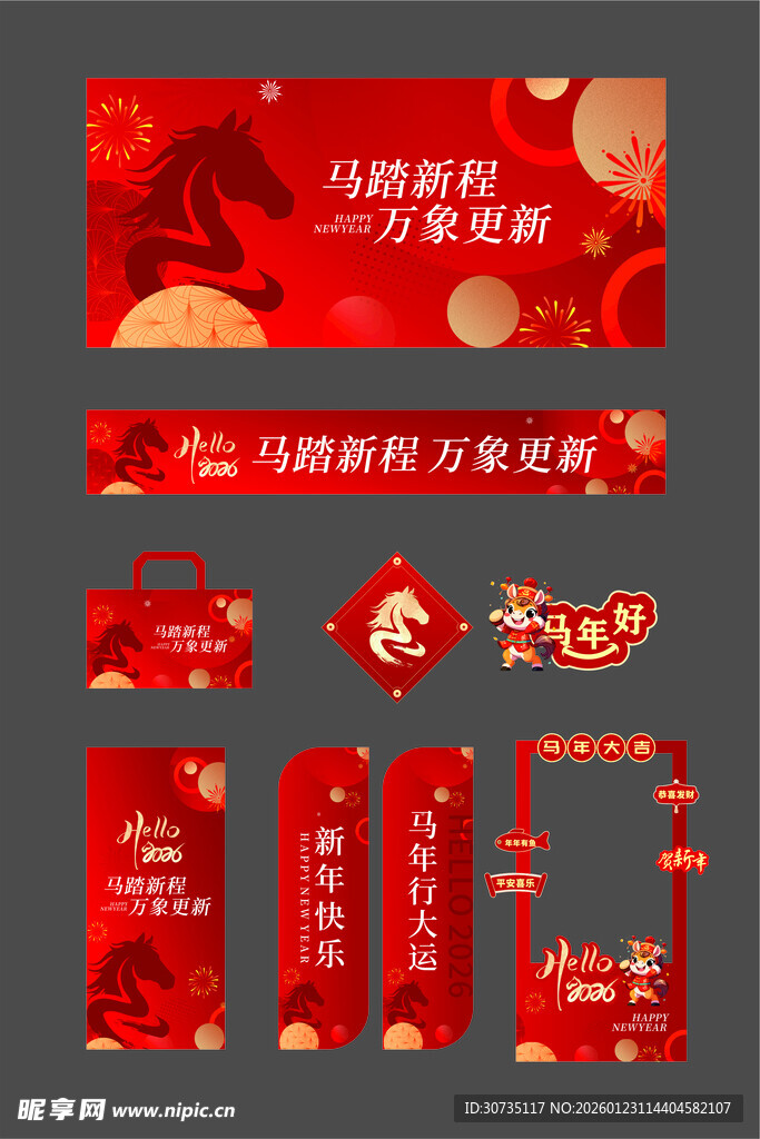 202马年宣传物料设计
