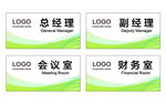 公司科室牌