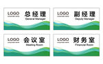 公司科室牌