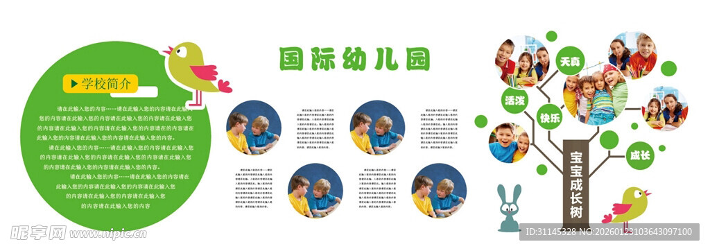 儿童游乐区设施展示图