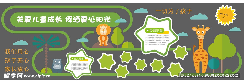 儿童教育主题插画设计