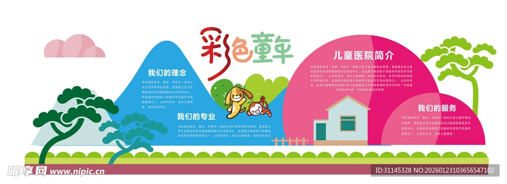 多彩立体风景插画