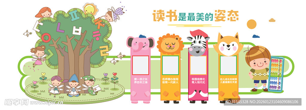 卡通动物森林欢乐场景