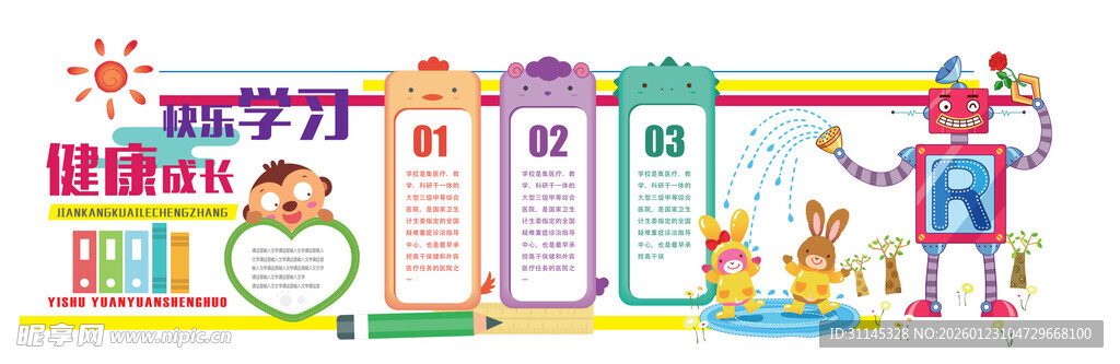 儿童益智玩具展示