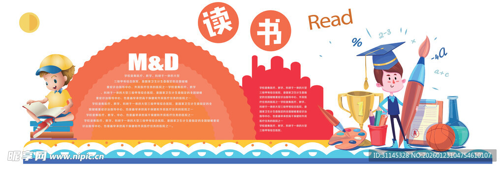 儿童读书日欢乐场景