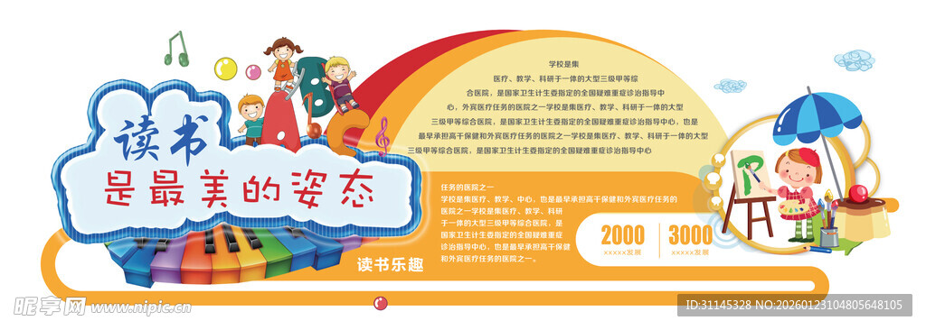 儿童友好型城市宣传海报