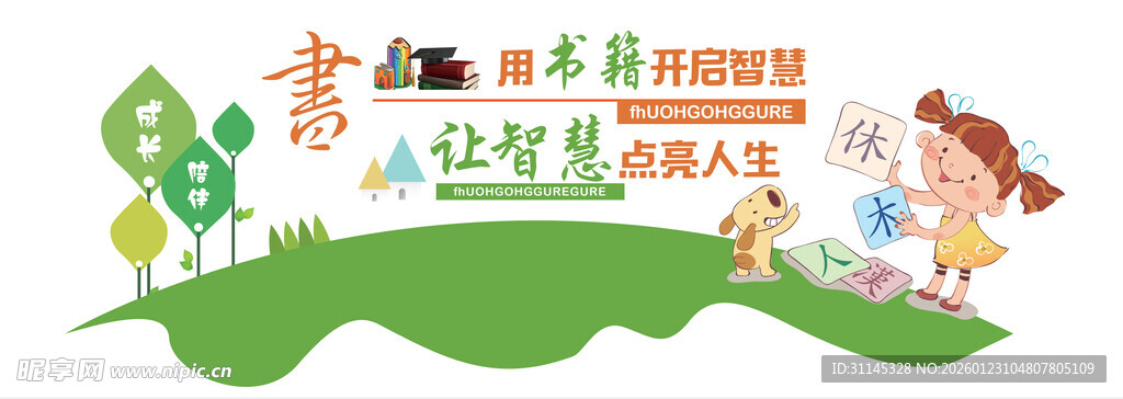 儿童环保活动欢乐场景