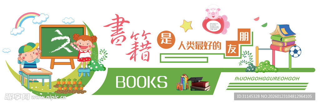 多彩校园图书角场景