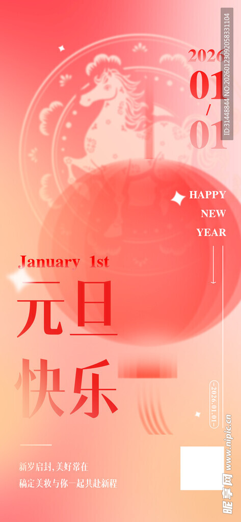 马年海报 