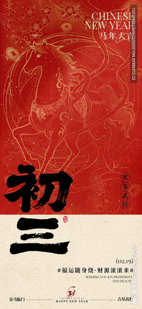 马年海报 