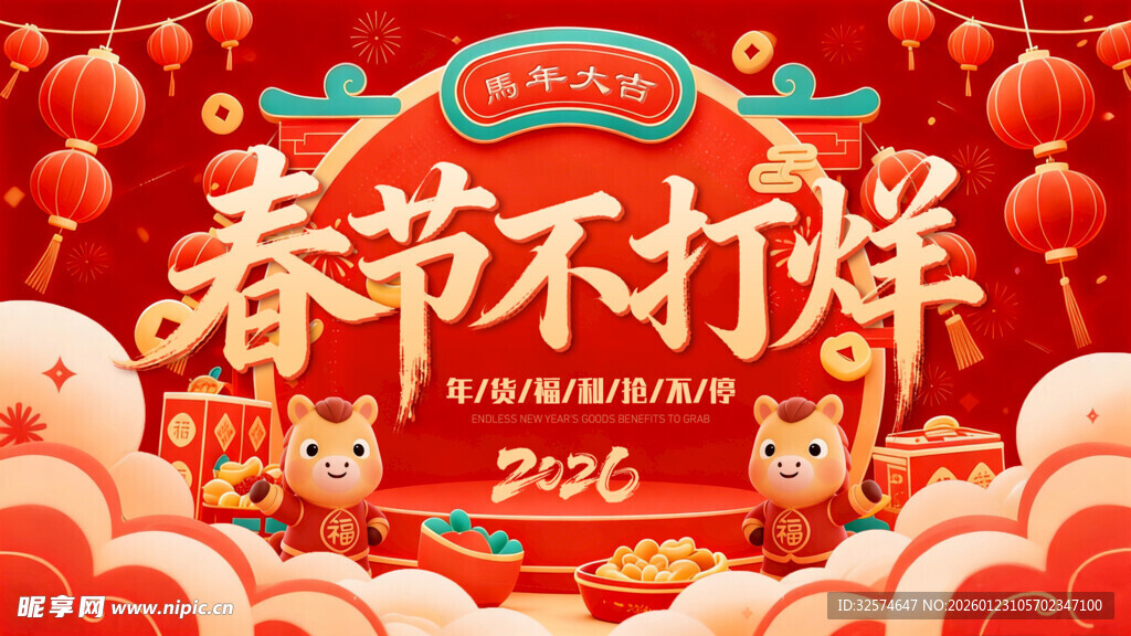 春节不打烊电商banner