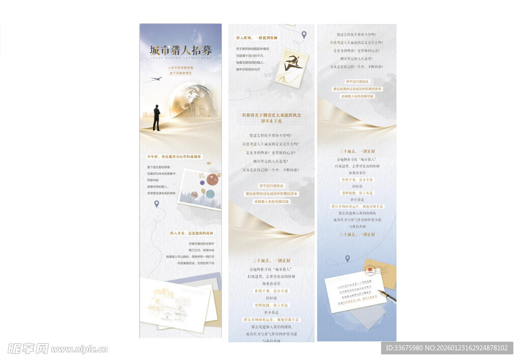 商务风长图文 招聘 职场 地产