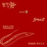 带鱼卡喜庆红色背景图