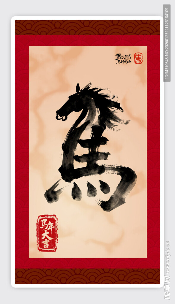 灵动飘逸马字马年海报