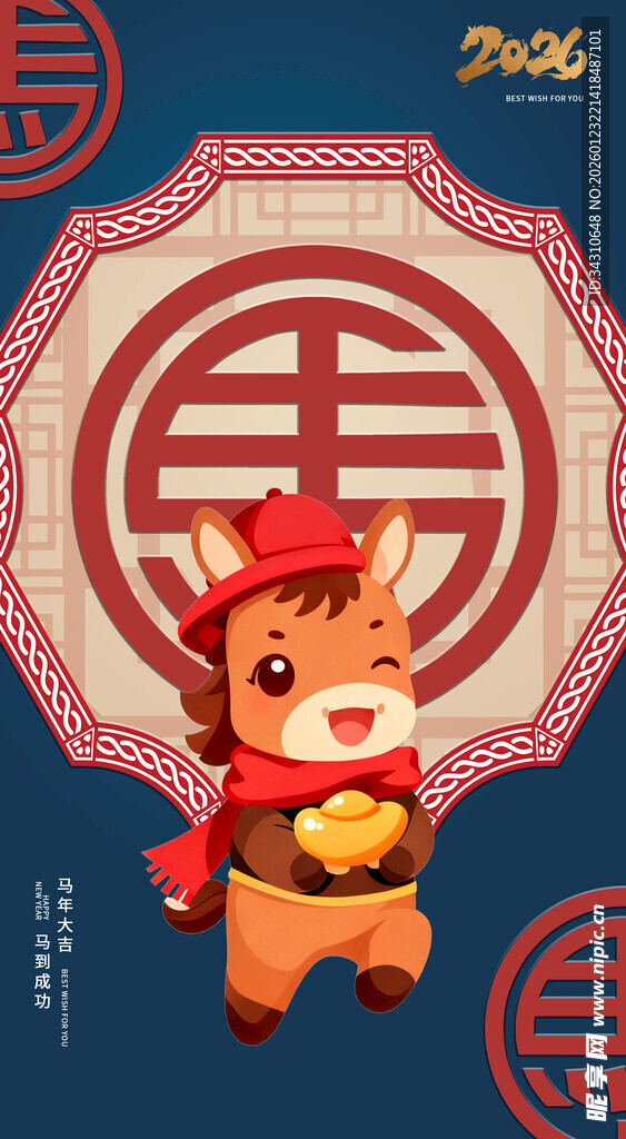 福运马年贺岁海报