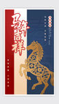 马舞祥瑞国风装饰海报