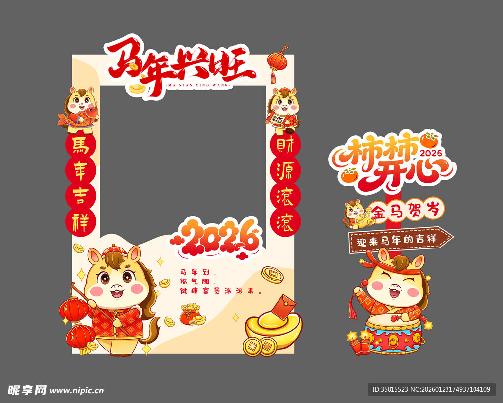 2026马年新春打卡墙