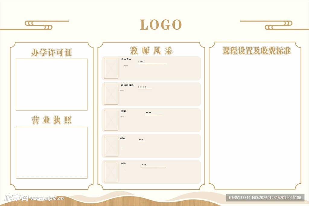 艺术学校公示栏