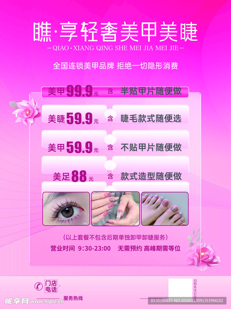 轻奢美甲美睫优惠活动