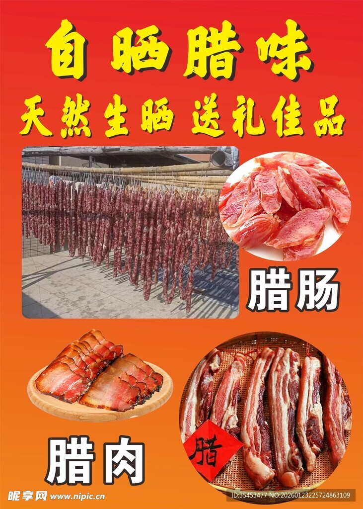 腊肉腊肠