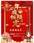年夜饭预定海报
