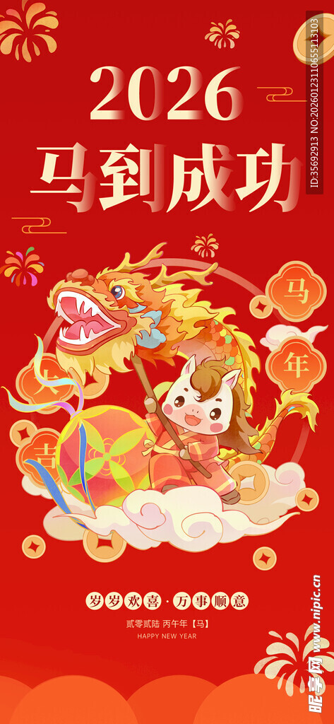 马年海报