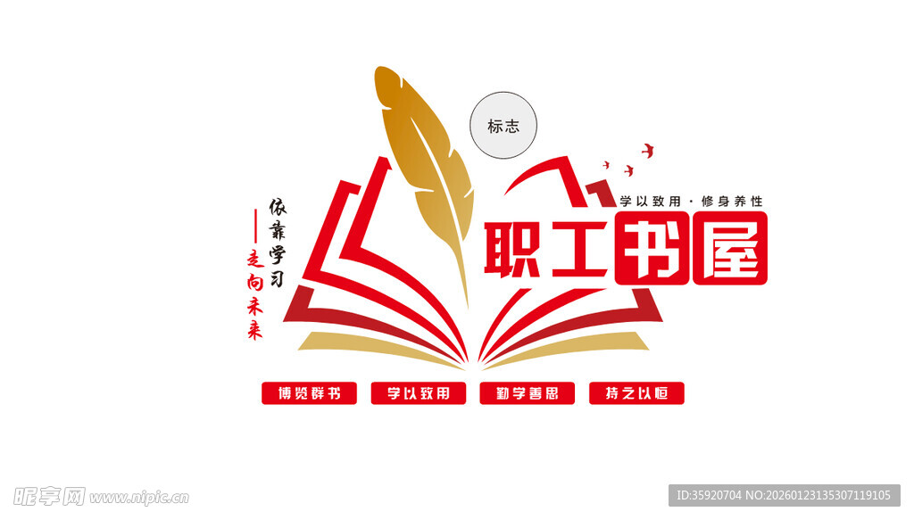 职工书屋