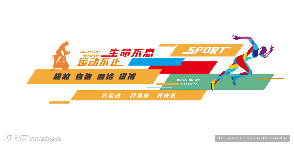 运动文化墙