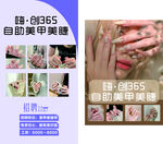 自助美甲美感展示