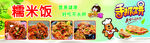 糯米饭海报