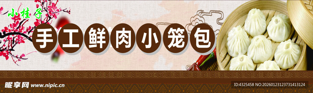 手工鲜肉小笼包