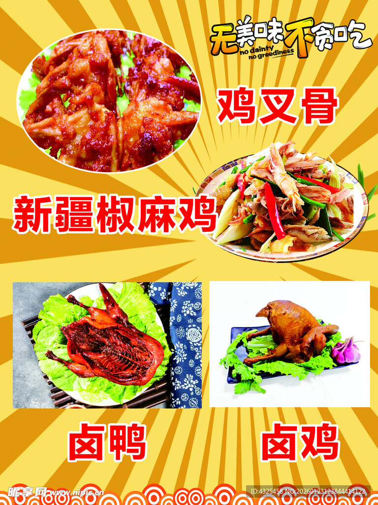 多样美味卤味大赏