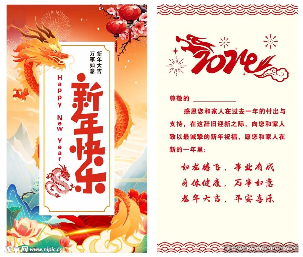 新年贺卡设计模板