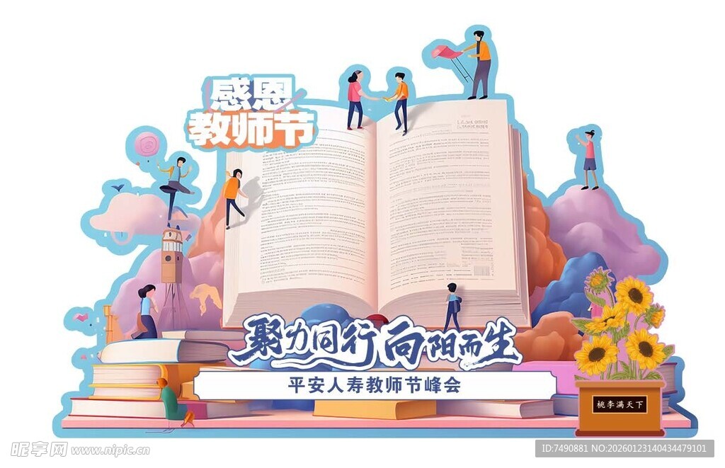 梦幻书籍主题创意装饰场景