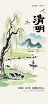 清明时节河畔风景海报